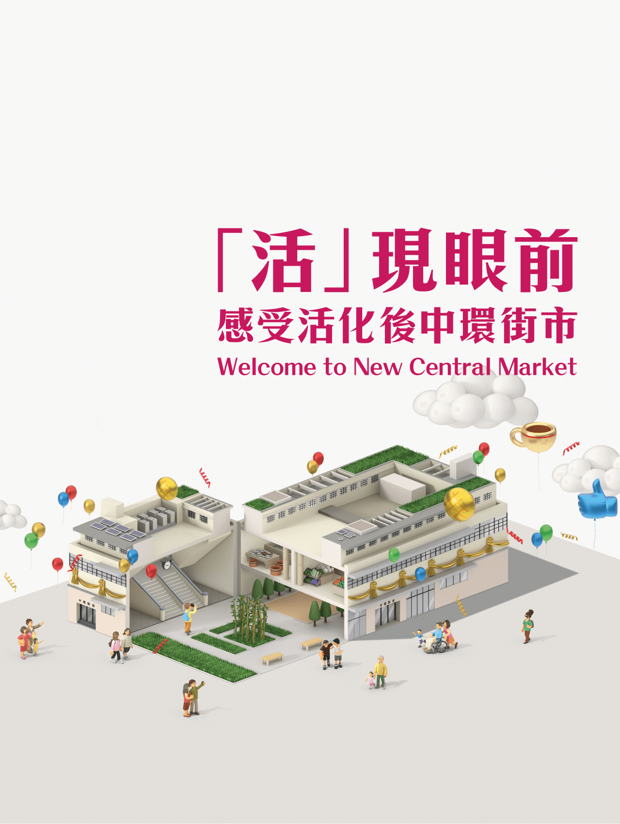 Central Market 中環街市